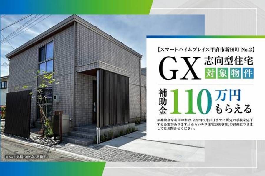 スマートハイムプレイス甲府市新田町