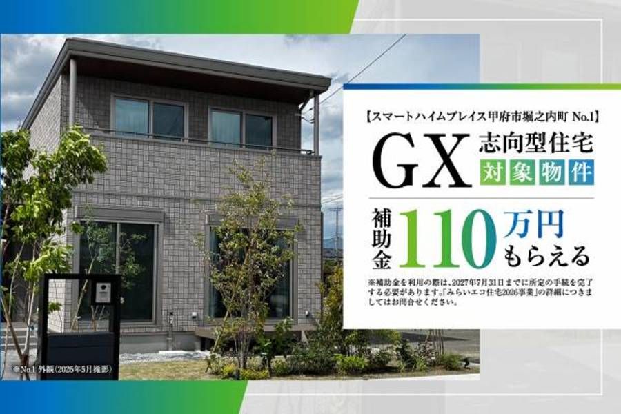 スマートハイムプレイス甲府市堀之内町