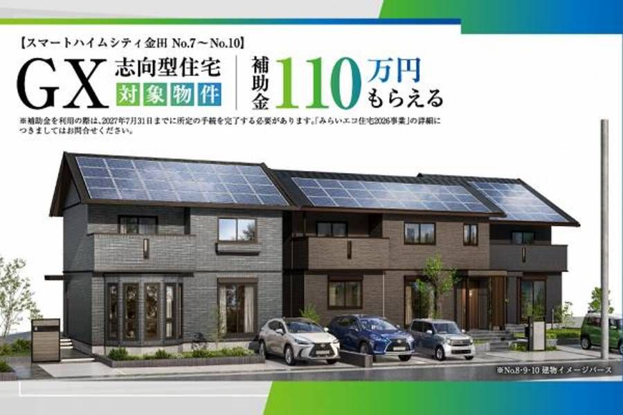 スマートハイムシティ金田