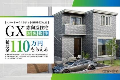 スマートハイムシティ小田原鴨宮