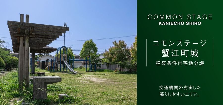 コモンステージ蟹江町城