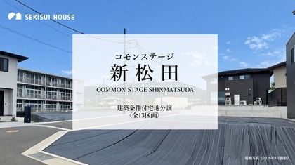 コモンステージ新松田