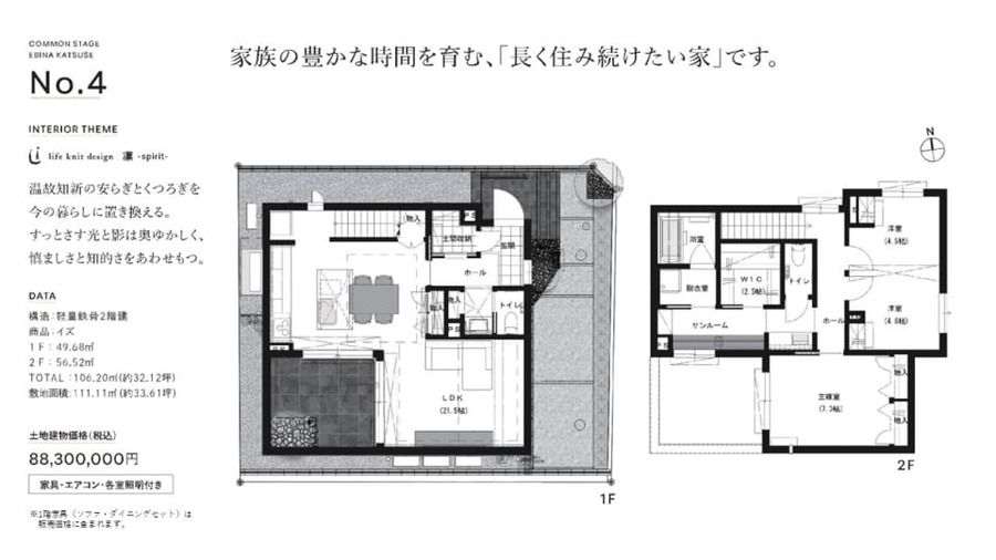 コモンステージ海老名勝瀬≪戸建分譲住宅≫