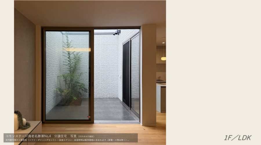 コモンステージ海老名勝瀬≪戸建分譲住宅≫