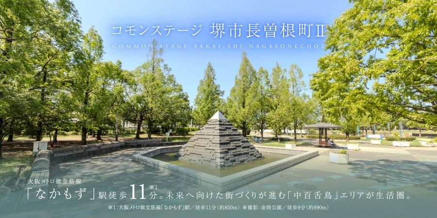 コモンステージ堺市長曽根町Ⅱ