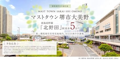 マストタウン堺市大美野