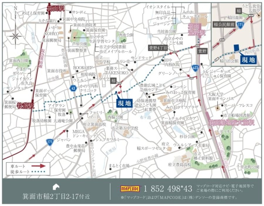 箕面市稲２丁目