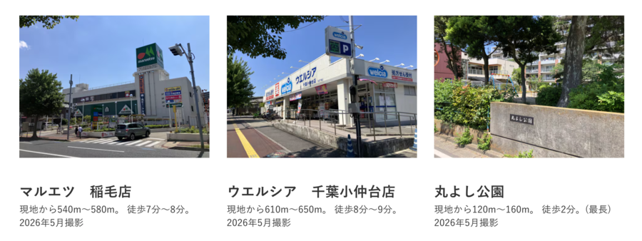 マストタウン稲毛小仲台