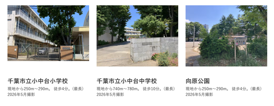 マストタウン稲毛小仲台
