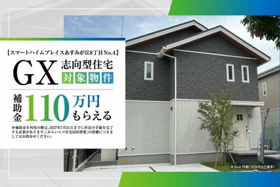 スマートハイムプレイスあすみが丘８丁目