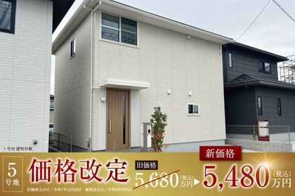 セキュレア新八柱 (分譲住宅)