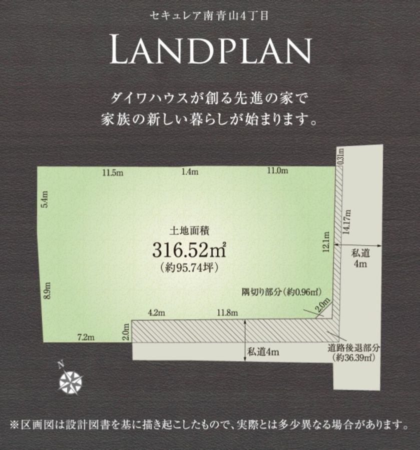 セキュレア南青山4丁目　(建築条件付宅地分譲)