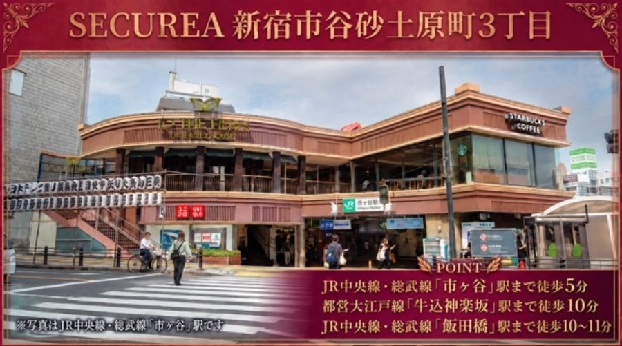 セキュレア新宿市谷砂土原町3丁目　(建築条件付宅地分譲)