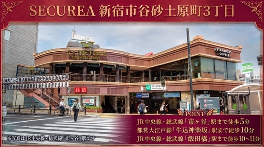 セキュレア新宿市谷砂土原町3丁目　(建築条件付宅地分譲)
