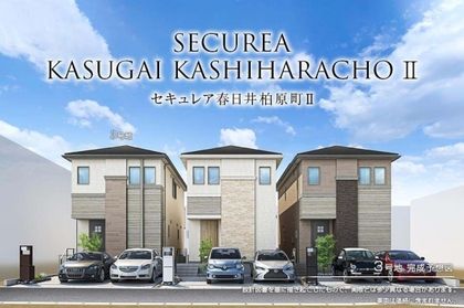 セキュレア春日井柏原町II (分譲住宅)
