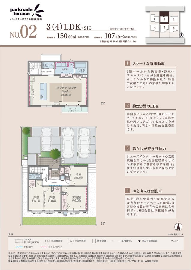 【Panasonic Homes】パークナードテラス稲城南山［新街区］