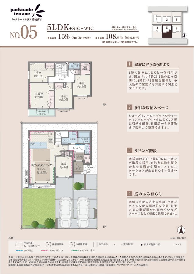 【Panasonic Homes】パークナードテラス稲城南山［新街区］
