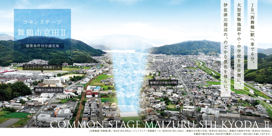 コモンステージ舞鶴市京田Ⅱ
