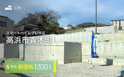 スマートハイムプレイス高浜市青木町