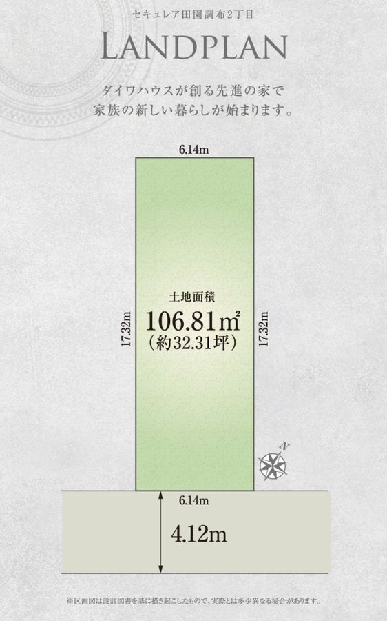 セキュレア田園調布2丁目　(建築条件付宅地分譲)