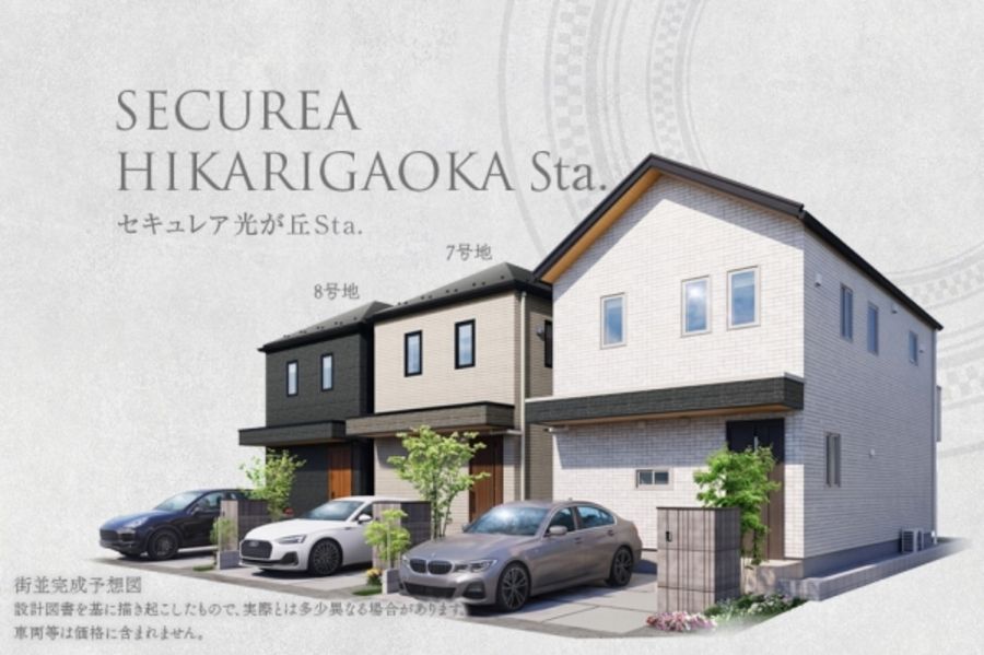 セキュレア光が丘Sta. V期(分譲住宅)