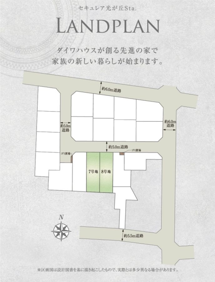 セキュレア光が丘Sta. V期(分譲住宅)