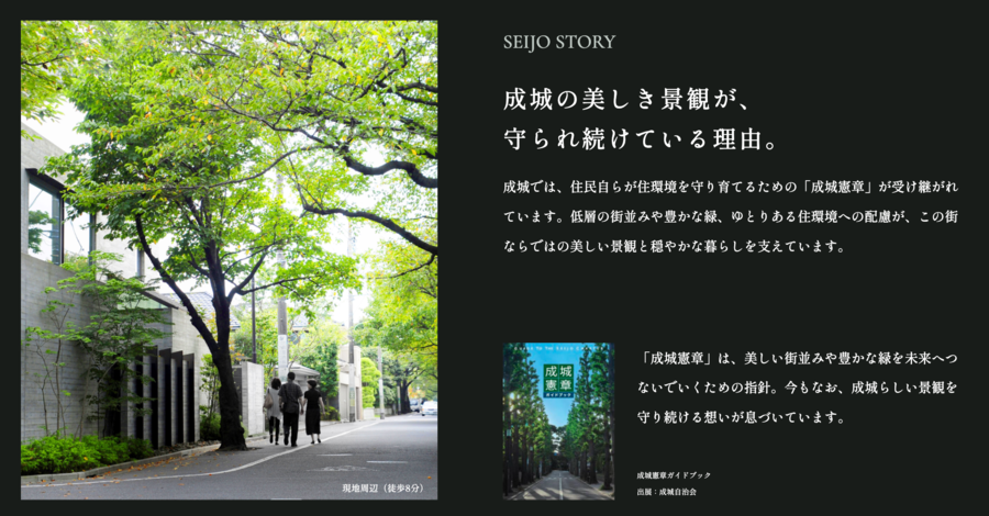 トヨタホームエスト成城