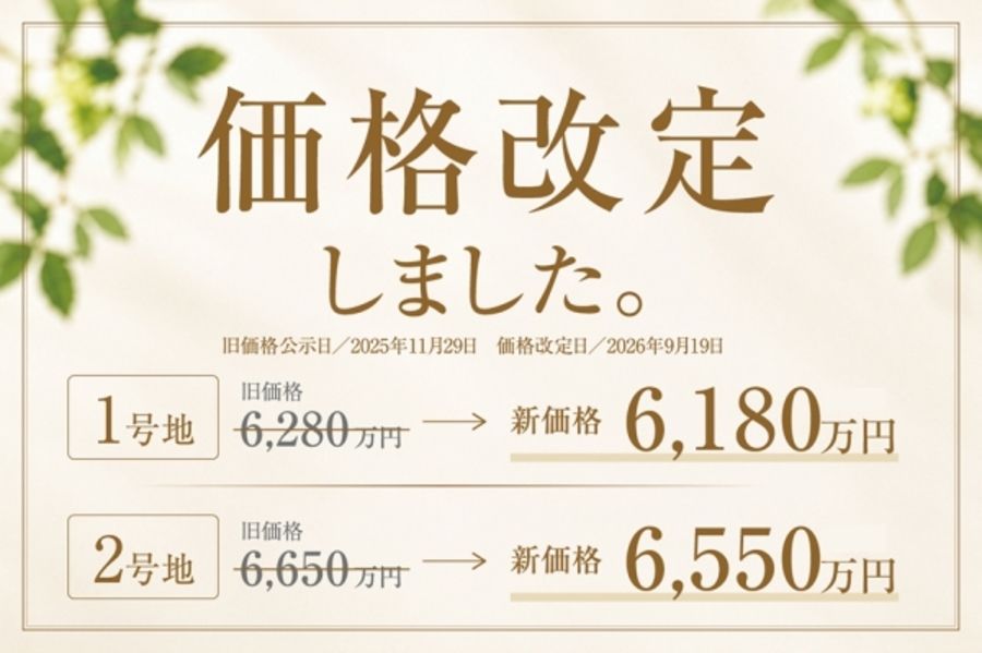 セキュレア柏の葉キャンパスVI　(建築条件付宅地分譲)