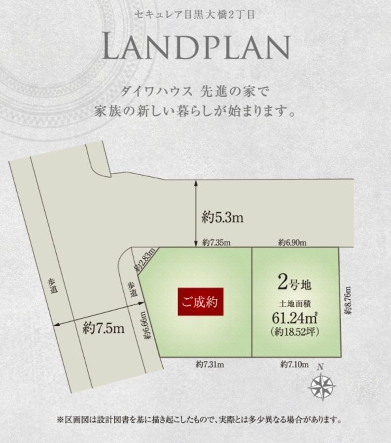 セキュレア目黒大橋2丁目　(建築条件付宅地分譲)