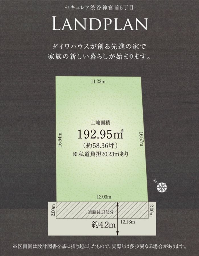 セキュレア渋谷神宮前5丁目　(建築条件付宅地分譲)