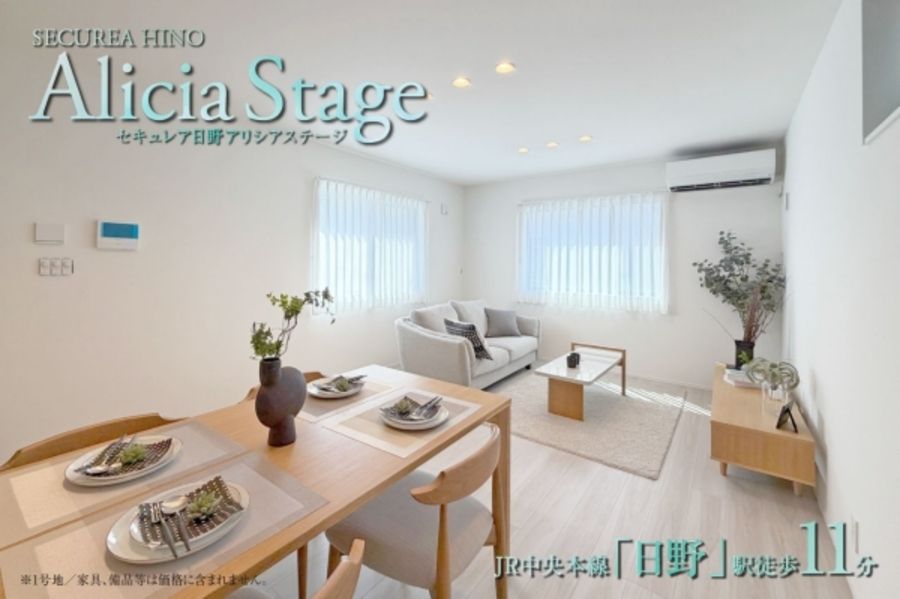 セキュレア日野 Alicia Stage　(分譲住宅)