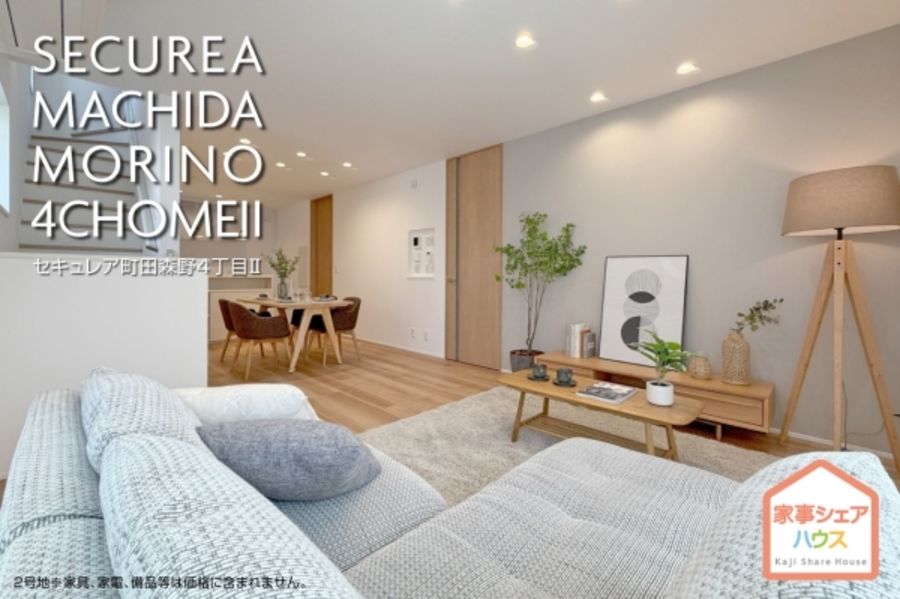 セキュレア町田森野4丁目II　(分譲住宅)