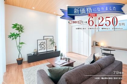For Good 東郷桜の丘(分譲住宅)