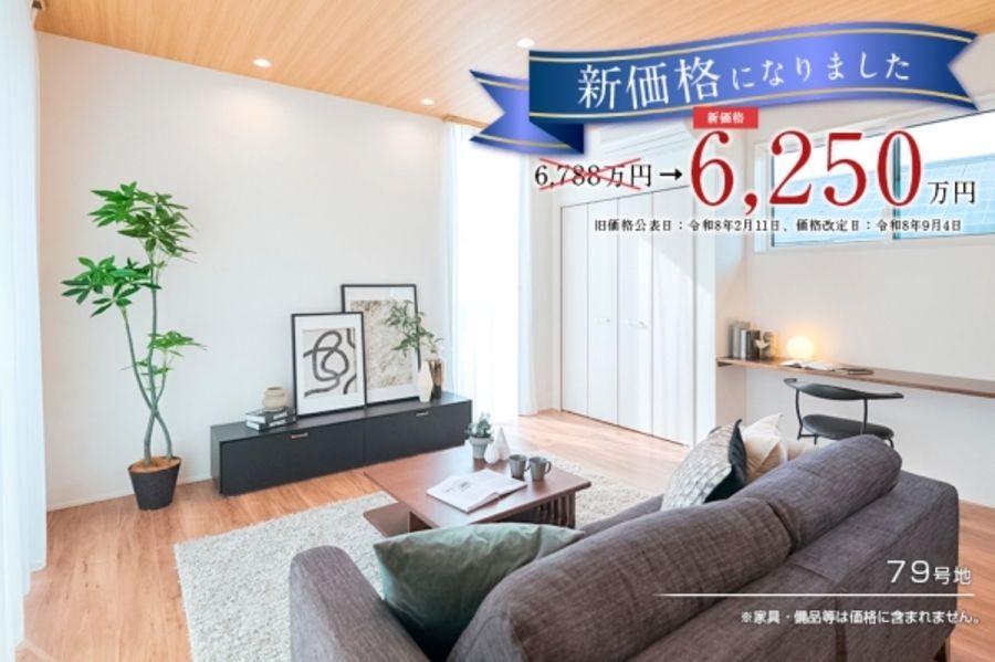 For Good 東郷桜の丘(分譲住宅)