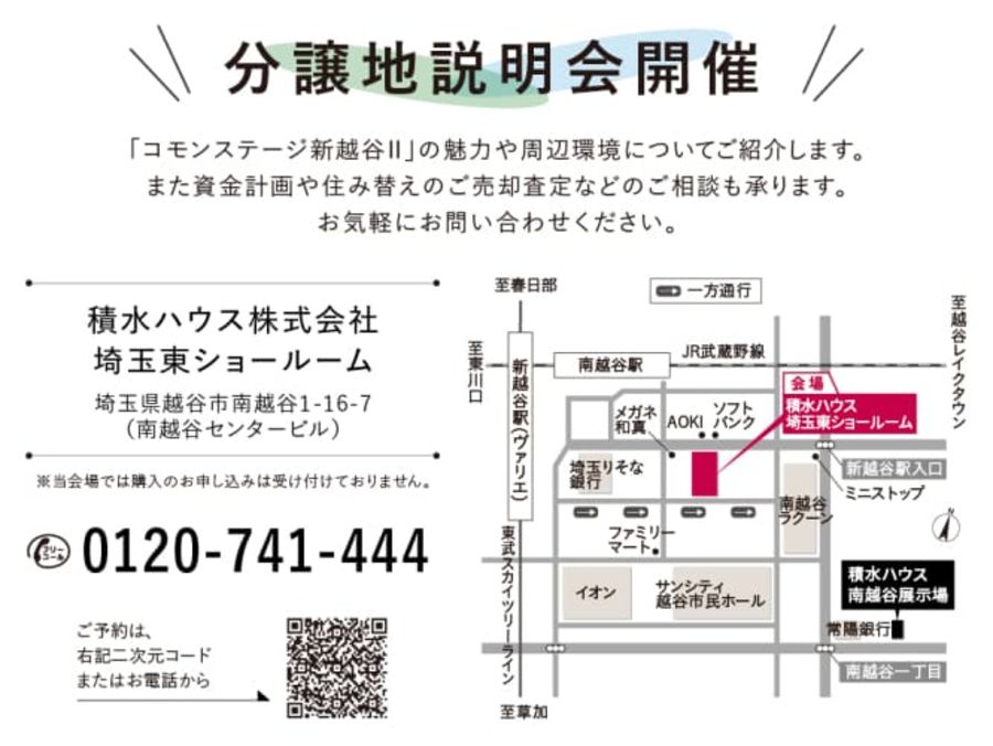 コモンステージ新越谷Ⅱ