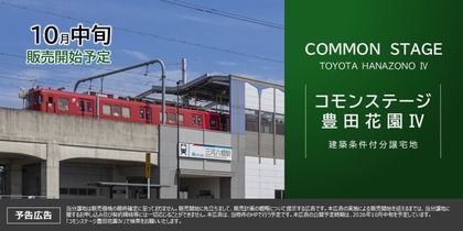 コモンステージ豊田花園Ⅳ