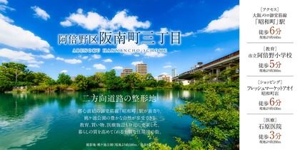 阿倍野区阪南町三丁目