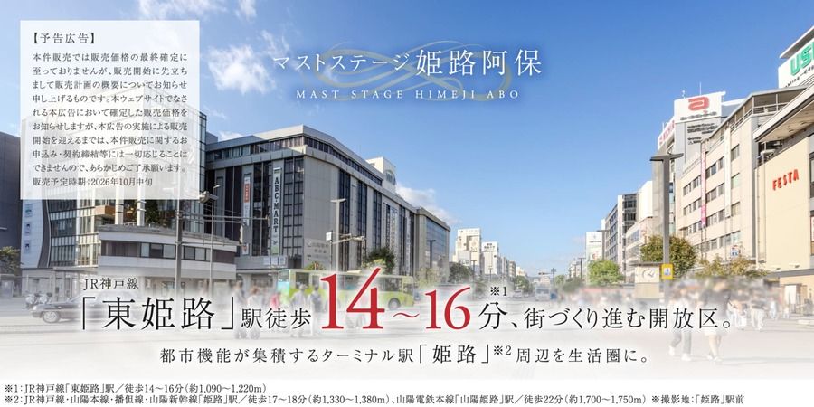 マストステージ姫路阿保