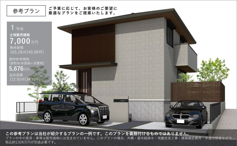 千種区南明町分譲地
