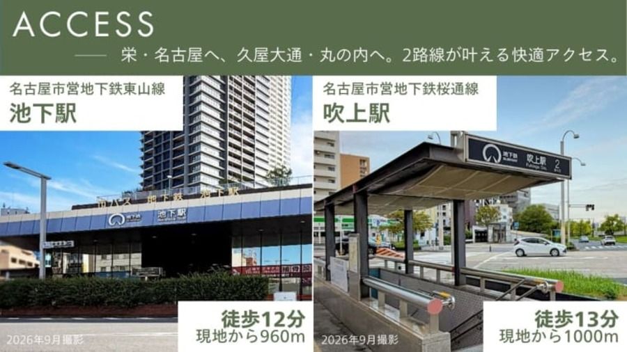 千種区南明町分譲地