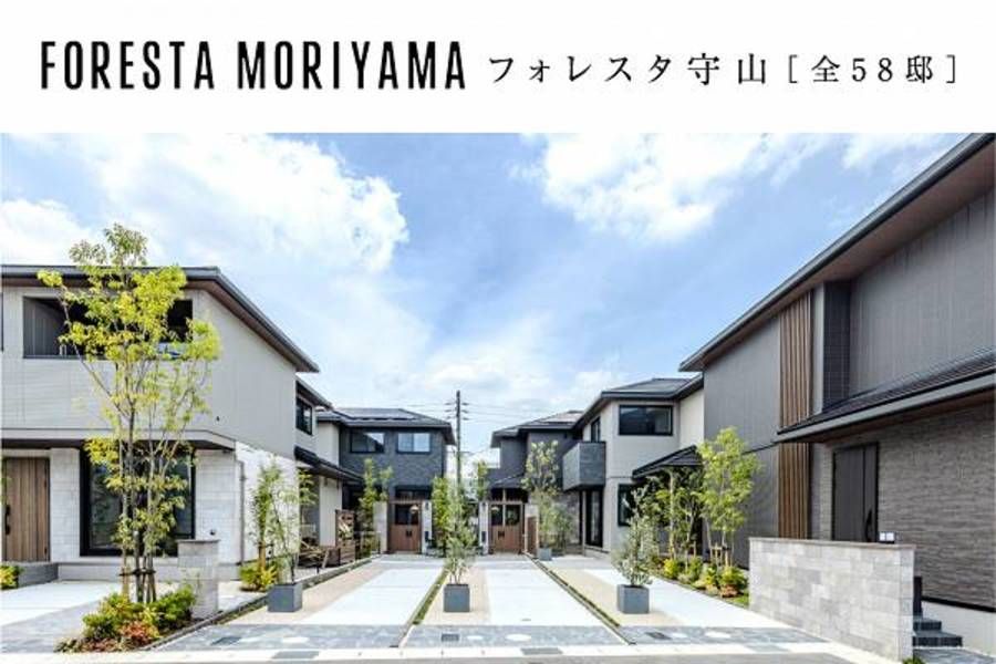 【トヨタホーム】フォレスタ守山　建売分譲全8戸