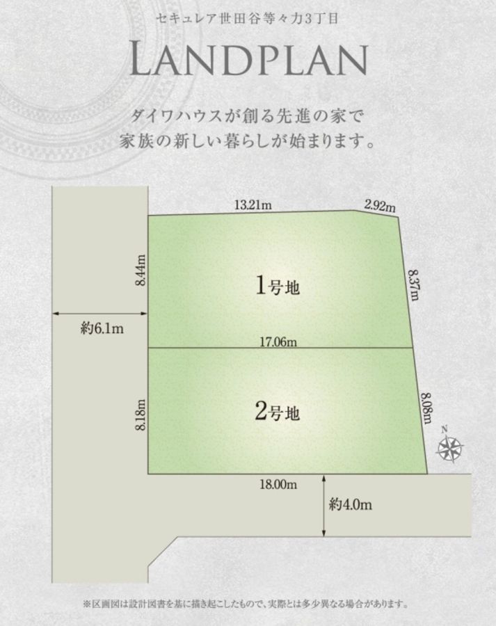 セキュレア世田谷等々力3丁目　(建築条件付宅地分譲)