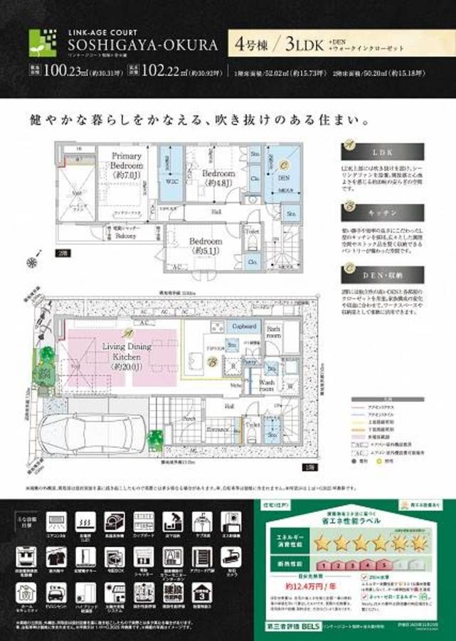 【ミサワホーム】リンケージコート祖師ヶ谷大蔵