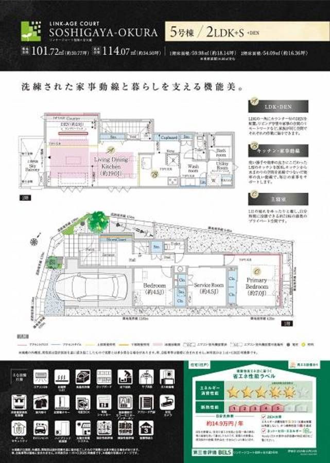 【ミサワホーム】リンケージコート祖師ヶ谷大蔵