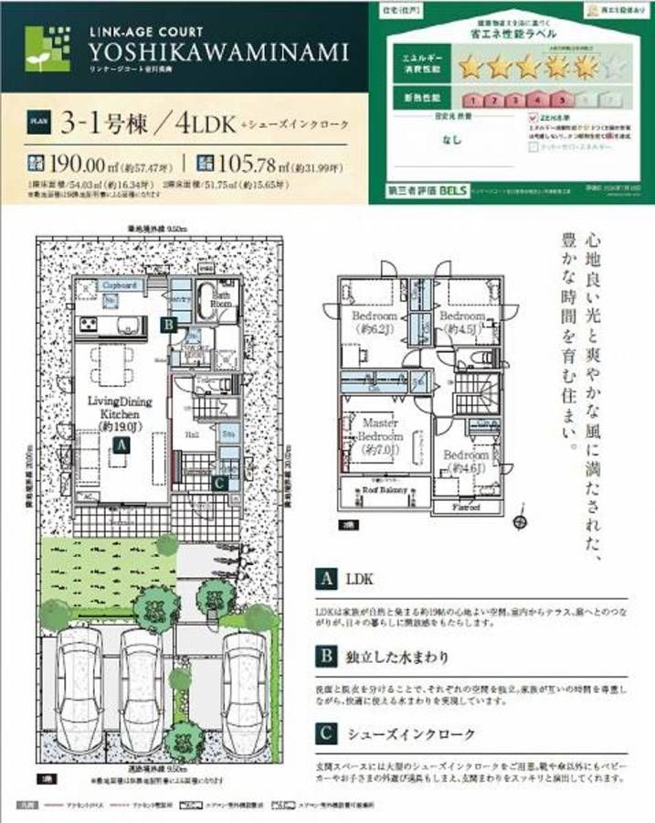【ミサワホーム】リンケージコート吉川美南