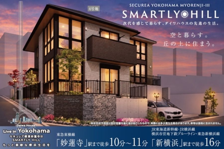 セキュレア横濱妙蓮寺III SMARTLY HILL(分譲住宅)