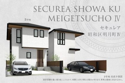 セキュレア昭和区明月町IV(分譲住宅)