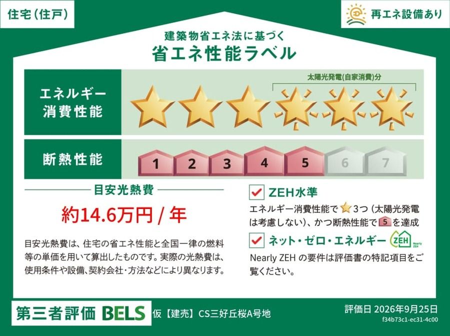 【建売】コモンステージ三好丘桜A号地