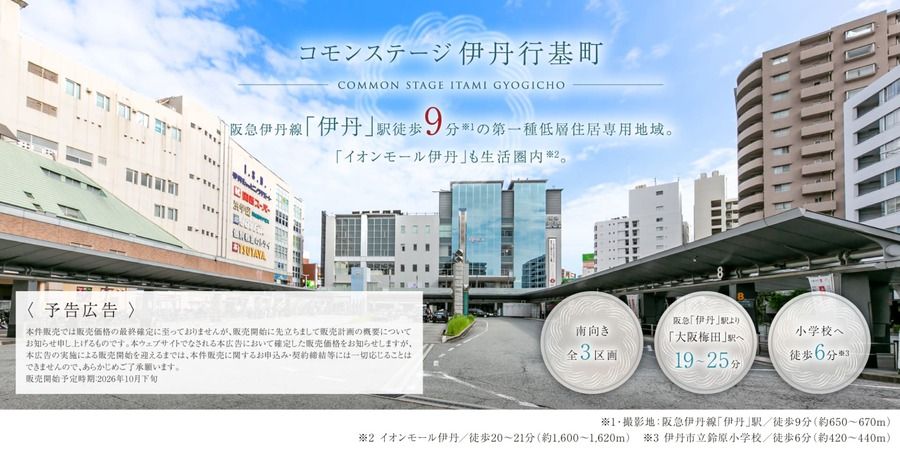 コモンステージ伊丹行基町
