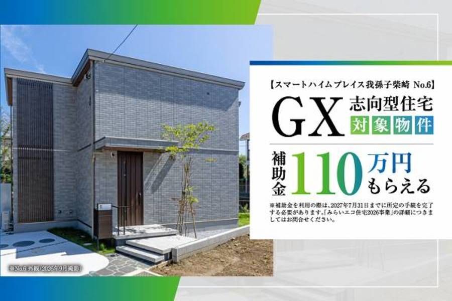 スマートハイムプレイス我孫子柴崎